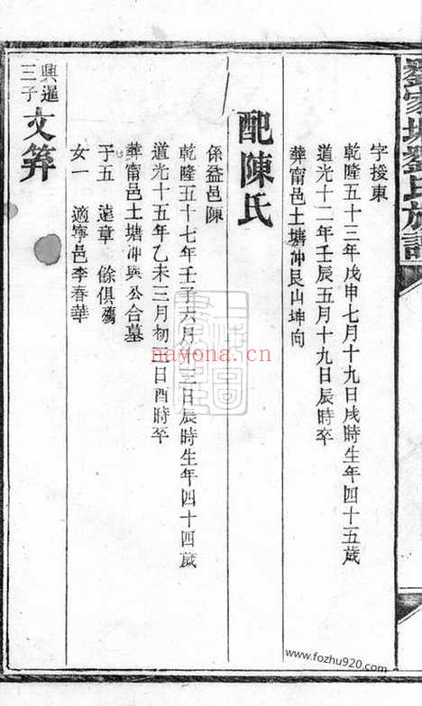 【刘家塘刘氏族谱】（湘阴家谱）_N3374.pdf