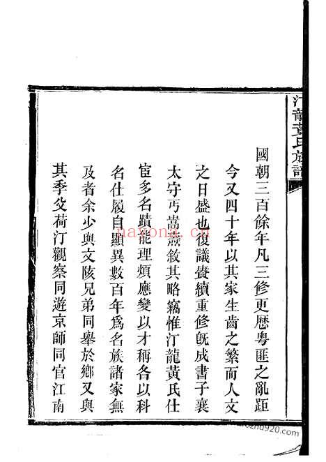 【汀龙黄氏四修族谱】十二卷（长沙家谱）_N0238.pdf