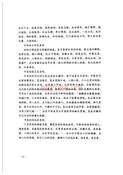 小说中医.pdf