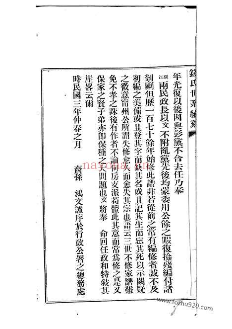 【浙善钱氏世系续刻】三卷（嘉善家谱）_N3856.pdf