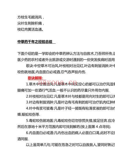 一学即会的中草药辨认方法.pdf