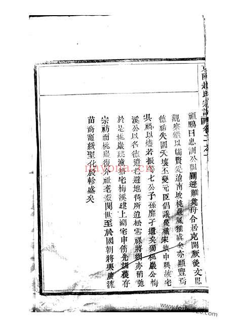 【东阳赵氏宗谱】十九卷_N2481.pdf