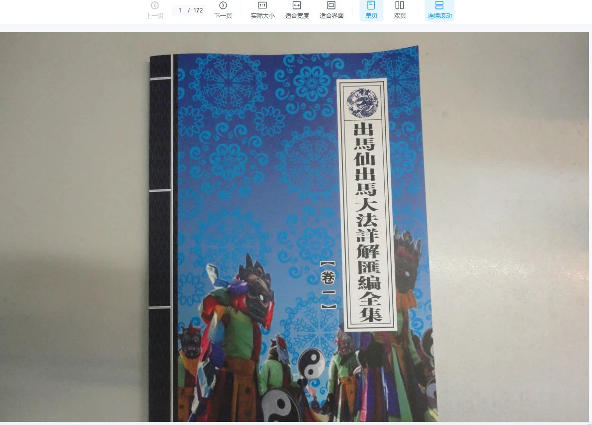 图片[2]_《出马仙大法详解汇编详解》PDF电子书（3本）_易经玄学资料网