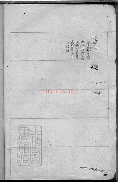 【何氏宗谱】不分卷（上虞家谱）_N6561.pdf