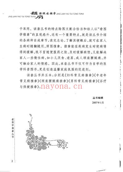 颈肩腰腿痛推拿.pdf