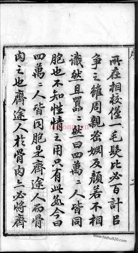 【恽氏家乘】六十八卷_首一卷（常州家谱）_N1266.pdf