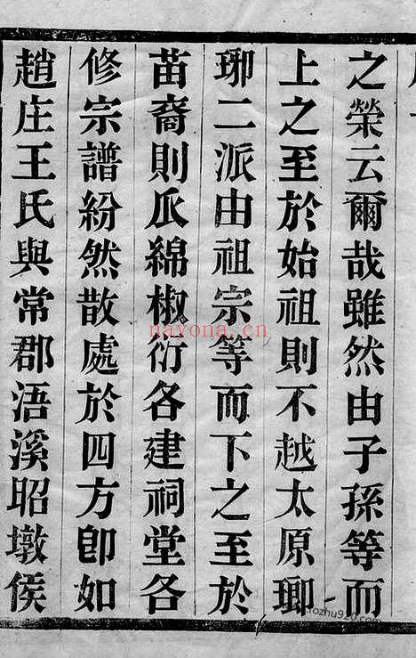 【王氏宗谱】（常州家谱）_N1685.pdf