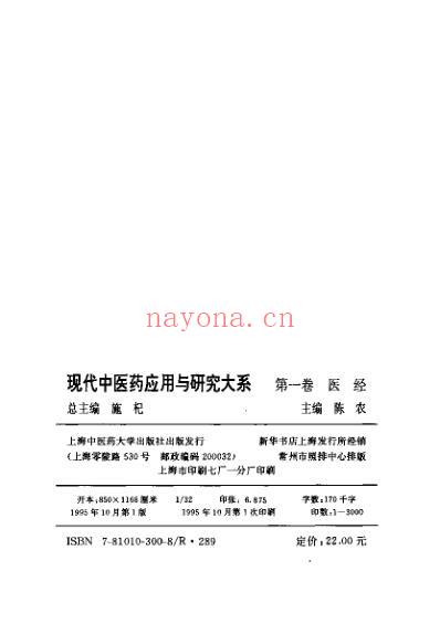 现代中医药应用与研究大系_第1卷医经.pdf