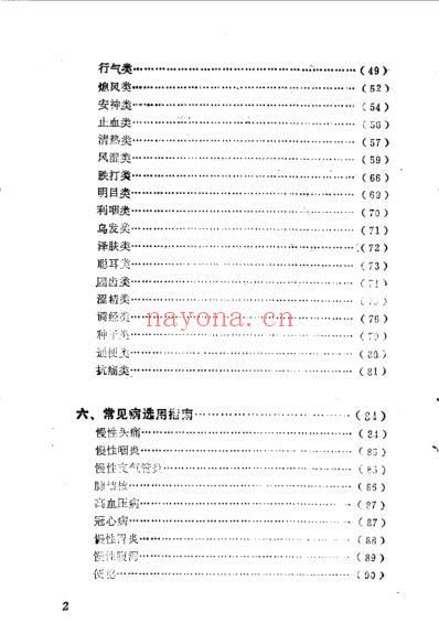 药酒与膏滋_扫描版.pdf