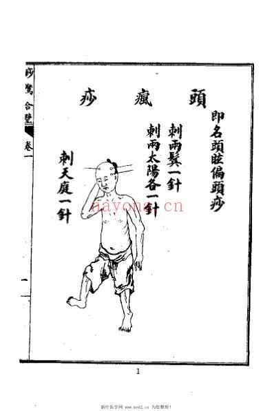 暨阳陈氏秘本_绘图痧惊合璧_暨阳陈氏.pdf