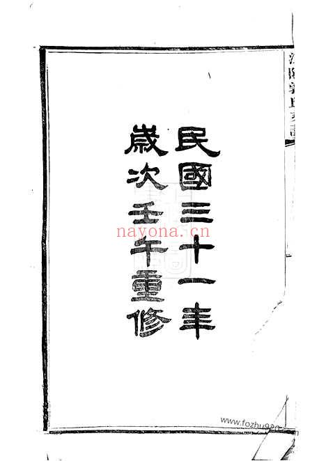 【江阴郭氏支谱】十六卷_首一卷_N5276.pdf