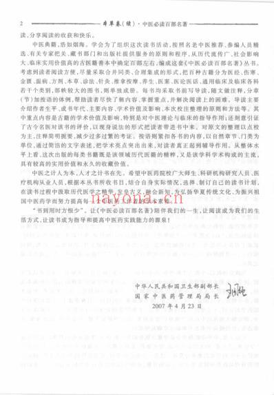 中医经典.本草卷_续.pdf