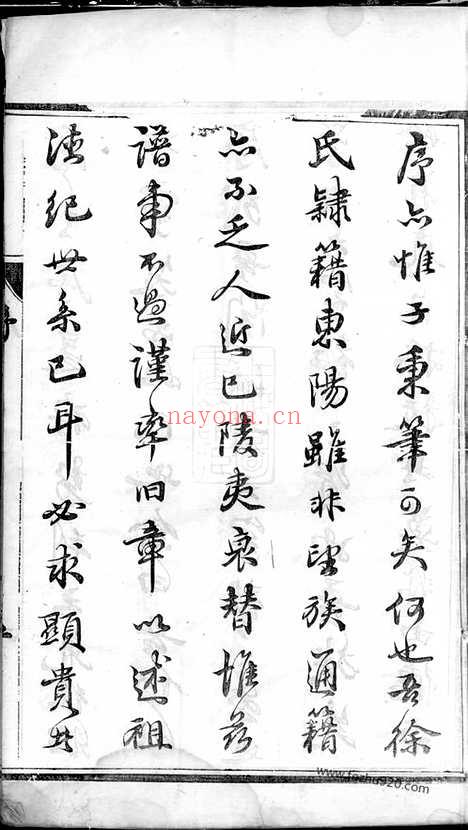 【延令徐氏重修族谱】十四卷（泰兴家谱）_N5043.pdf