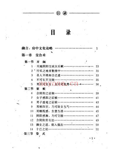 中国古代房室养生集成_罗敦仁.pdf