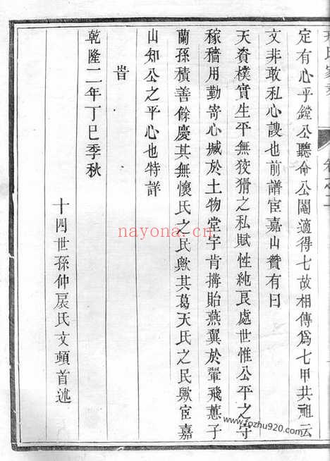 【云阳册堂戎氏重修宗谱】（丹阳家谱）_N5405.pdf