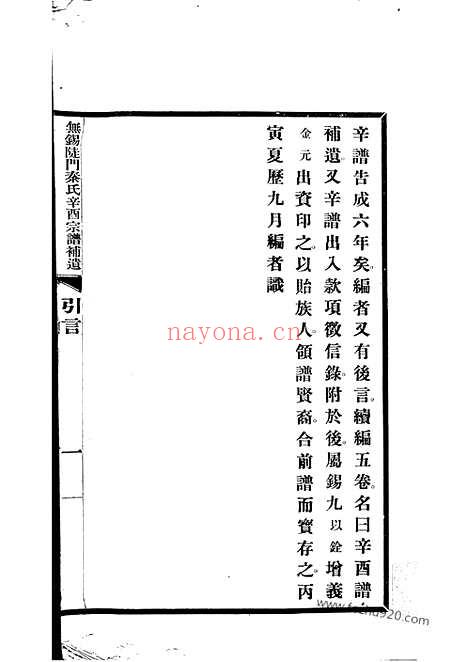 【无锡陡门秦氏辛酉宗谱】补遗】五卷_附一卷_N7997.pdf