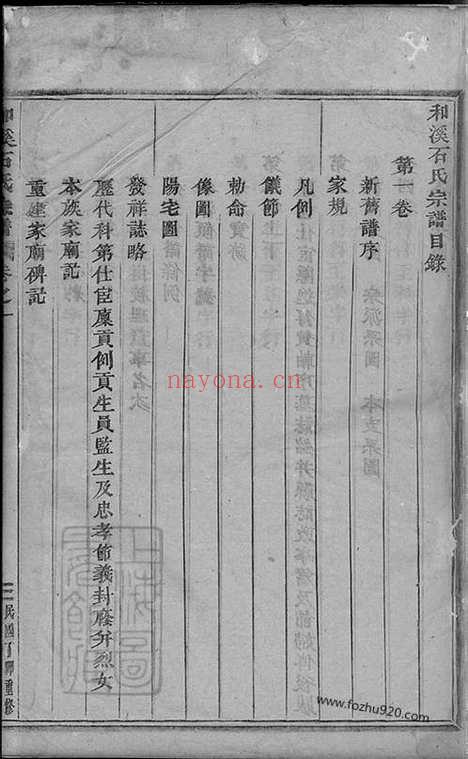 【浦阳和溪石氏宗谱】十卷_末一卷_N2079.pdf