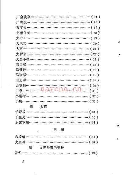 壮族民间用药选编_上册_扫描版.pdf