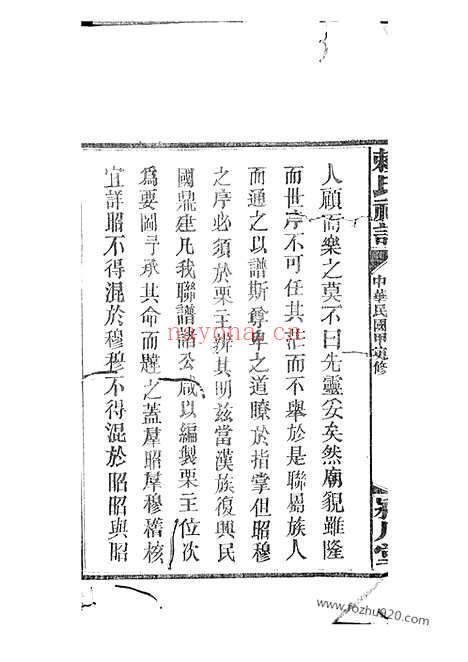 【赖氏祠谱】四卷_首一卷（平江家谱）_N3736.pdf