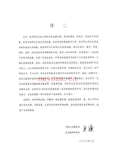 中华医学百科大辞海-内科学_第三卷.pdf