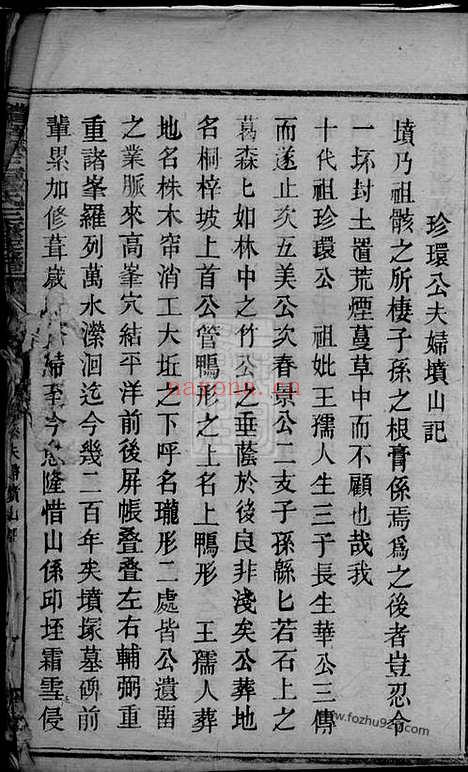 【醴南台上杨氏三修族谱】二十卷（醴陵家谱）_N2321.pdf