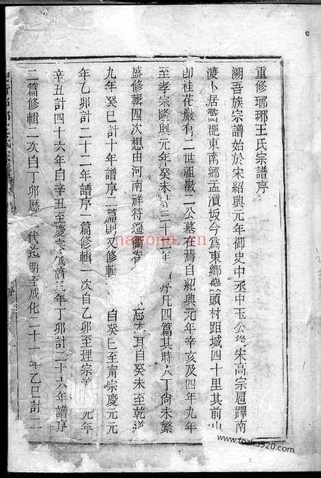 【三衢瑯琊王氏宗谱】十二卷（衢州家谱）_N1852.pdf