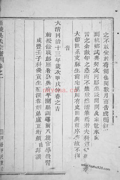 【延陵吴氏宗谱】六卷（东阳家谱）_N6288.pdf