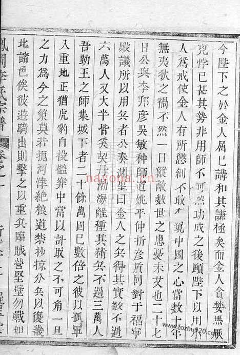 【凤岗李氏宗谱】（桐庐家谱）_N6060.pdf