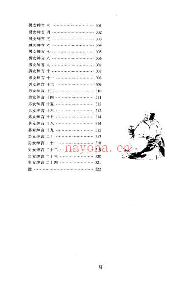 养生经_元丘处机.pdf