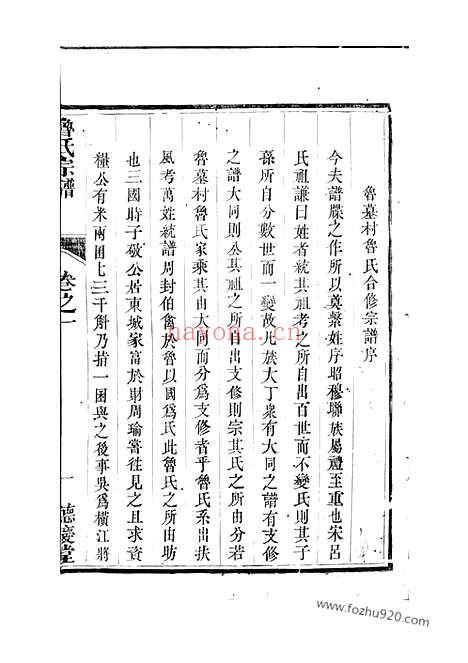 【鲁氏宗谱】四卷（句容家谱）_N3219.pdf