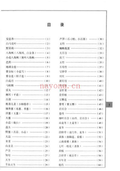 新编中草药图谱及常用配方_一.pdf