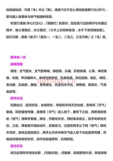 医家秘传气功.pdf