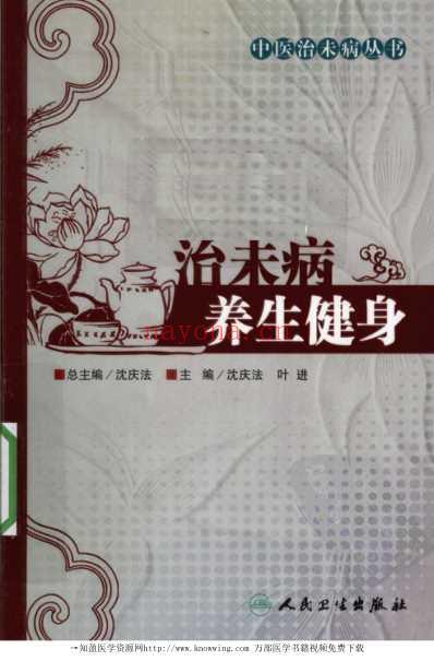 治未病养生健身.pdf