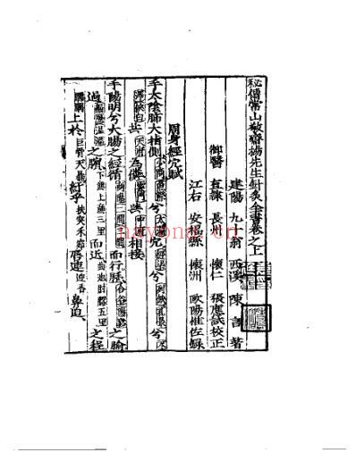 秘传杨敬斋-常山针灸全书.pdf