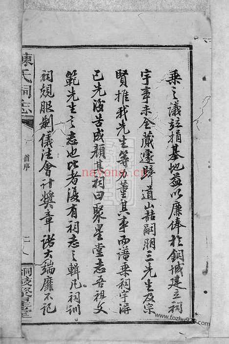 【陈氏祠志】二卷（江西家谱）（湖南家谱）_N8171.pdf