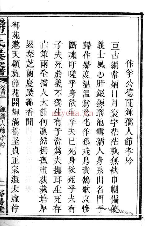 【沩宁丁氏五修家谱】二十五卷_首三卷（宁乡家谱）_N4532.pdf