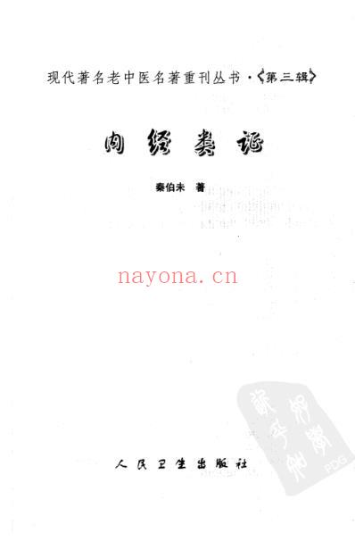 内经类证.pdf