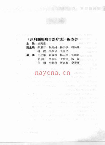 颈肩腰腿痛自然疗法.pdf