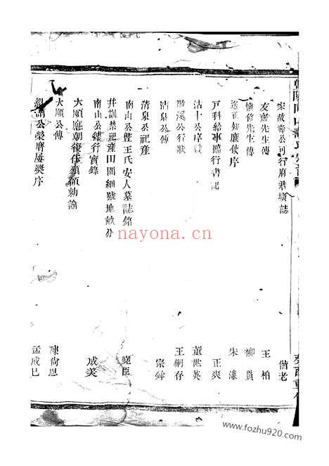 【暨阳同山寿氏宗谱】二十卷_N2572.pdf