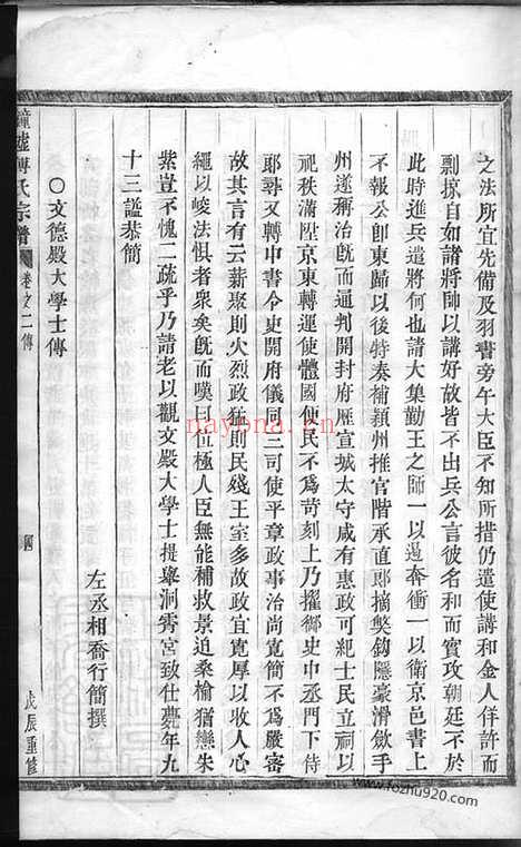 【锺墟傅氏宗谱】_N1152.pdf