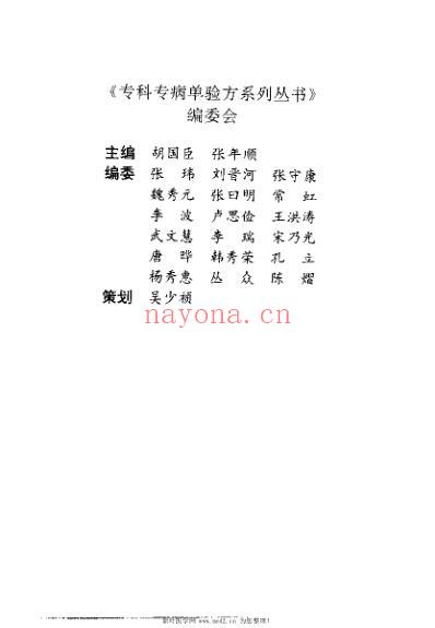 胆囊炎胆石症单验方大全_孔立.pdf