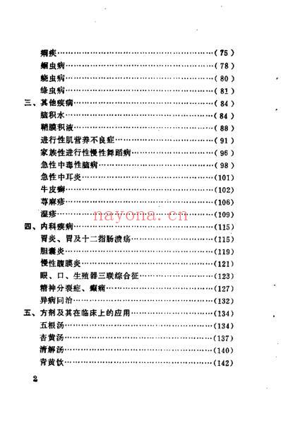 临证实践_李凤林.pdf