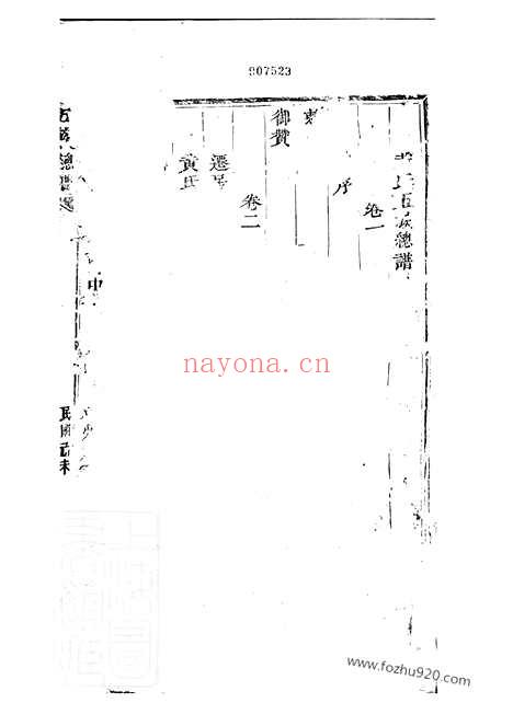 【黄氏五族总谱】十卷_N0198.pdf