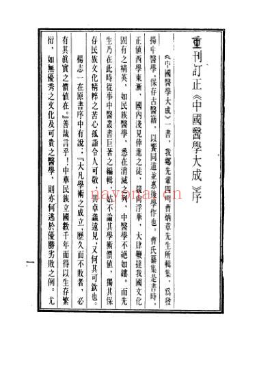 医学大成_校注妇人良方.pdf