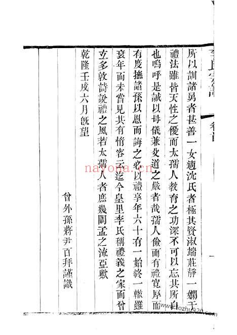 【滆西李氏家乘】（武进家谱）_N6011.pdf