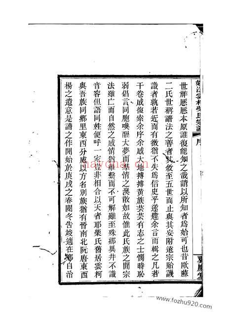 【姚江云柯柴氏宗谱】四卷_首一卷_末一卷（馀姚家谱）_N4891.pdf