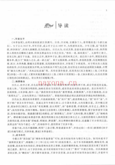 中医经典.本草卷_续.pdf