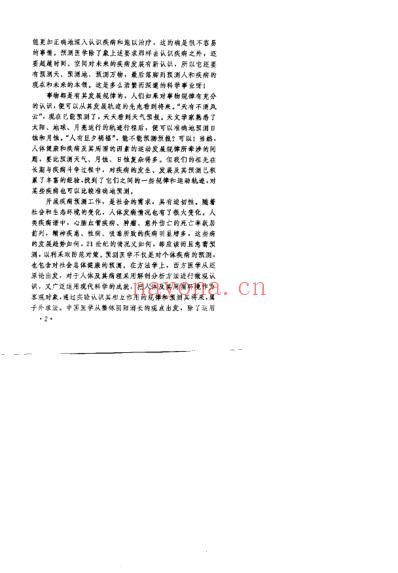 中国预测医学_马慰国.pdf