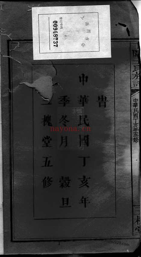 【万载下院王氏族谱】三十二卷_首二卷（江西万载家谱）_N8032.pdf