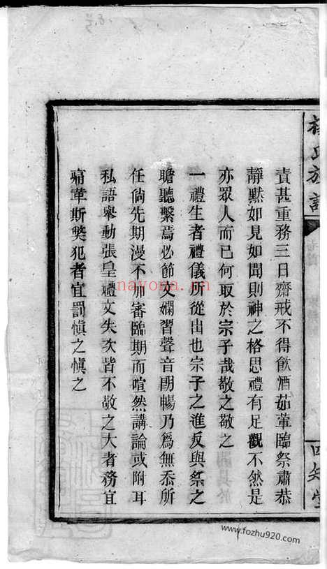 【杨氏族谱】七卷_首一卷（湖南邵阳家谱）_N8048.pdf